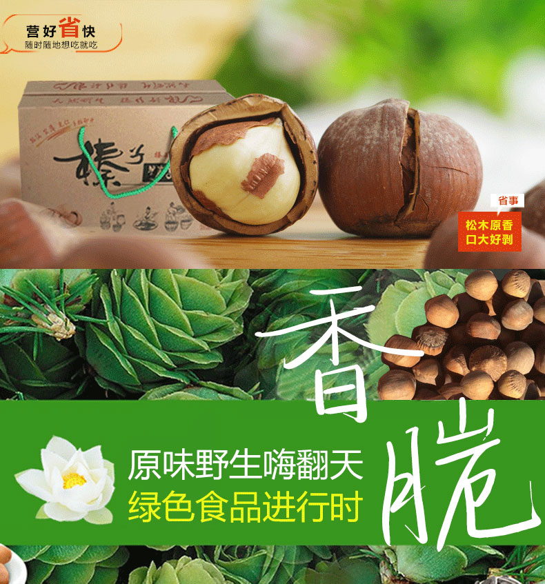 东北干果